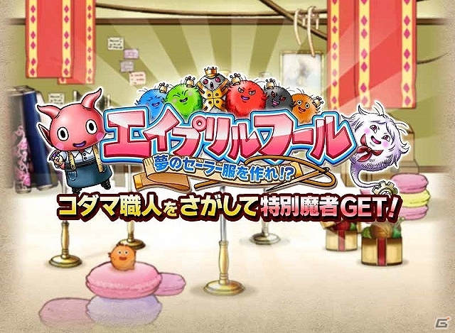 「スカイロック」シリーズ3タイトルにてエイプリルフールイベントが開催！の画像1