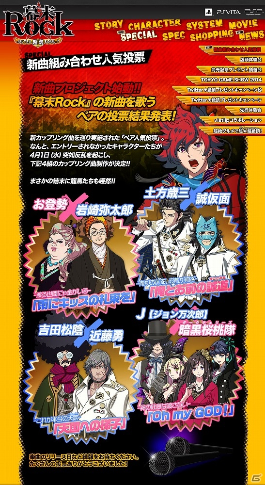 エントリーされなかったキャラクターたちによる謀反が勃発！？「幕末Rock」新曲プロジェクトの結果が公開―まさかの結末に龍馬もたちも唖然！の画像1