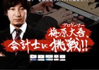 帳簿読んでぇっ！まだ入るぅぅ！クラウド会計ソフト「freee」がコマンド入力に対応した「ウメハラモデル」にフルチェンジ！？