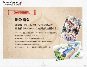 吸血狼が進学校に侵入してしまった―「Vamwolf Cross†」公式サイトにて本日限りの「吸血狼狩り」調査がスタートの画像1