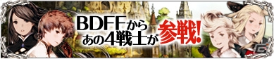 iOS/Android「ブレイブリーアーカイブ ディーズレポート」に「ブレイブリーデフォルト フライングフェアリー」から4戦士が登場！の画像1