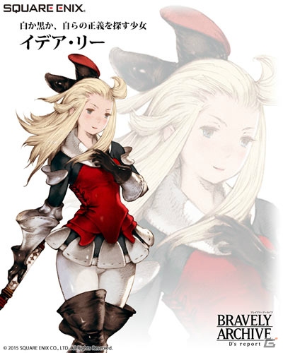 iOS/Android「ブレイブリーアーカイブ ディーズレポート」に「ブレイブリーデフォルト フライングフェアリー」から4戦士が登場！の画像6