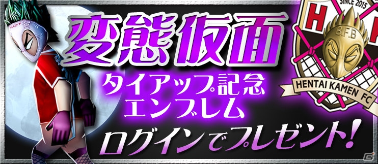 iOS/Android「BFB 2015 サッカー育成ゲーム」さようなら11人制！ゴール裏に新ポジション「HK」導入が決定！？の画像7