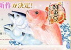 ツナって呼んでいいのはお前だけだ―「イケメンシリーズ」最新作は大海原で9匹の鮮魚との恋！？まぐろ、かつお、たいがイケメンとなって登場