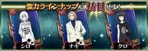 iOS/Android「東京喰種 carnaval」が150万ダウンロードを突破！プレミアムガシャ第6弾に「SSR嵐の如きアヤト」や「SRナキ」が登場の画像3
