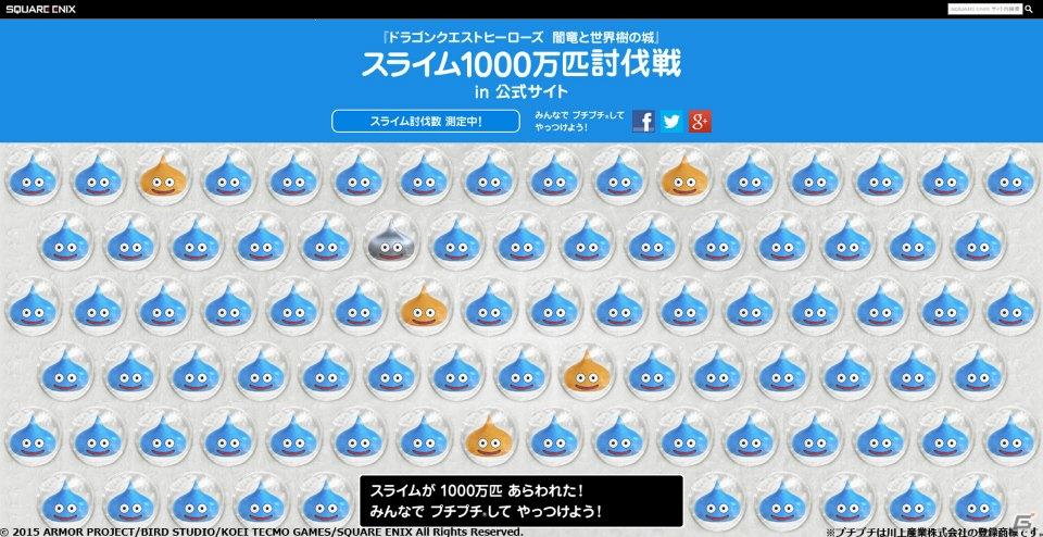 PS4/PS3「ドラゴンクエストヒーローズ　闇竜と世界樹の城」公式サイトに異変！？1,000万匹のスライムによる逆襲が開始の画像3