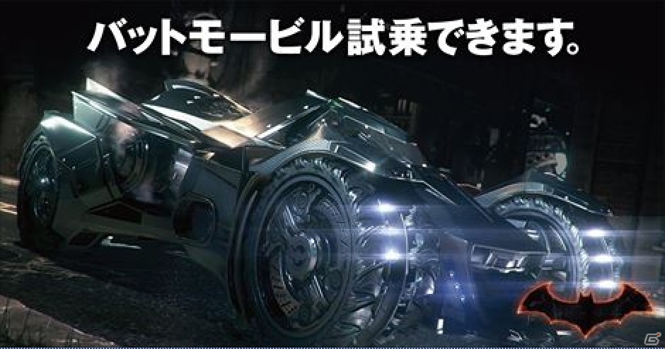 PS4「バットマン：アーカム・ナイト」憧れのバットマンになれる！バットモービルの試乗キャンペーンや“次のバットマン”募集が開始！？の画像1