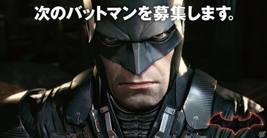 PS4「バットマン：アーカム・ナイト」憧れのバットマンになれる！バットモービルの試乗キャンペーンや“次のバットマン”募集が開始！？の画像2