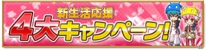 iOS/Android「剣と魔法のログレス いにしえの女神」ジョブガチャに“おまけ”がつく「女神シリーズダブルチャンスキャンペーン」が実施！の画像3