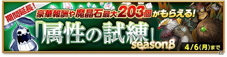iOS/Android「剣と魔法のログレス いにしえの女神」ジョブガチャに“おまけ”がつく「女神シリーズダブルチャンスキャンペーン」が実施！の画像2