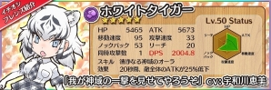 iOS/Android「けものフレンズ」新たに★5「ホワイトタイガー」「キングチーター」がやってきた！「ケロロ軍曹」コラボ後半もスタートの画像2
