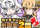 iOS/Android「けものフレンズ」新たに★5「ホワイトタイガー」「キングチーター」がやってきた！「ケロロ軍曹」コラボ後半もスタート