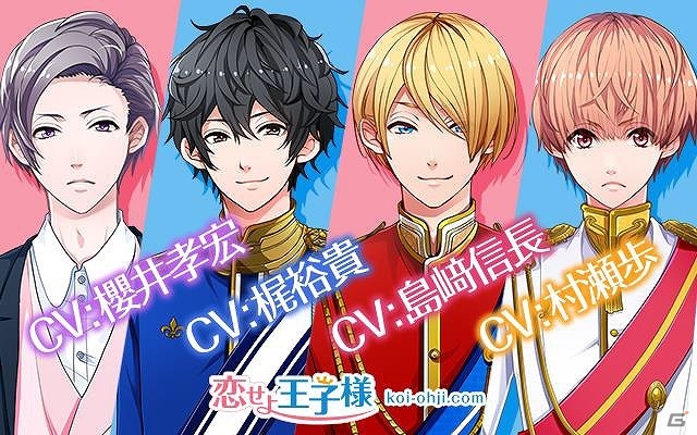 iOS/Android「恋せよ王子様」新キャストに櫻井孝宏さん＆村瀬歩さんが登場！の画像1