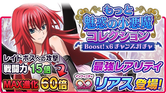 Mobage/GREE/dゲーム「ハイスクールD×D」小悪魔っ娘たちと修行合宿！レイドイベント「小悪魔さんと、修行です!!」が開催の画像5
