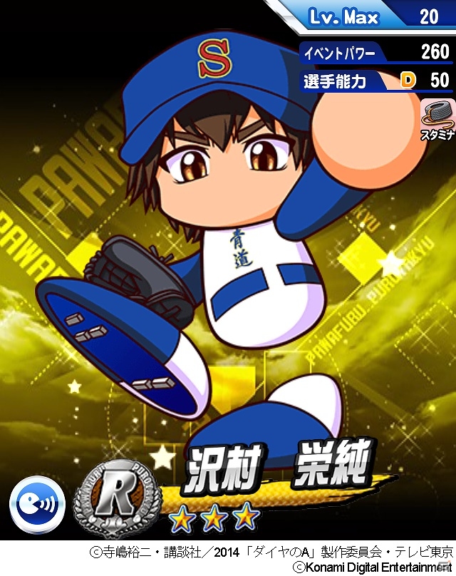 iOS/Android「実況パワフルプロ野球」にてアニメ「ダイヤのA」コラボシナリオが配信！イベントキャラクター「沢村栄純」のプレゼントもの画像11