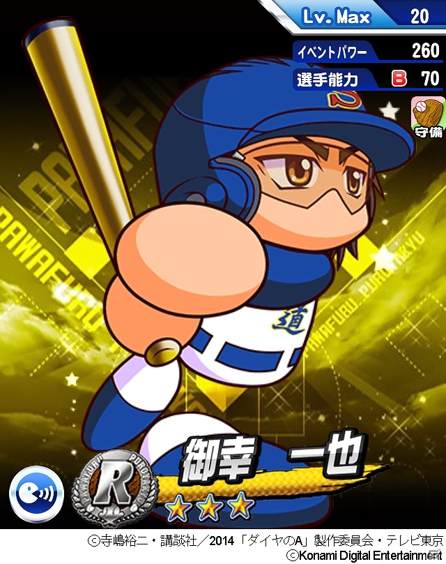 iOS/Android「実況パワフルプロ野球」にてアニメ「ダイヤのA」コラボシナリオが配信！イベントキャラクター「沢村栄純」のプレゼントもの画像12