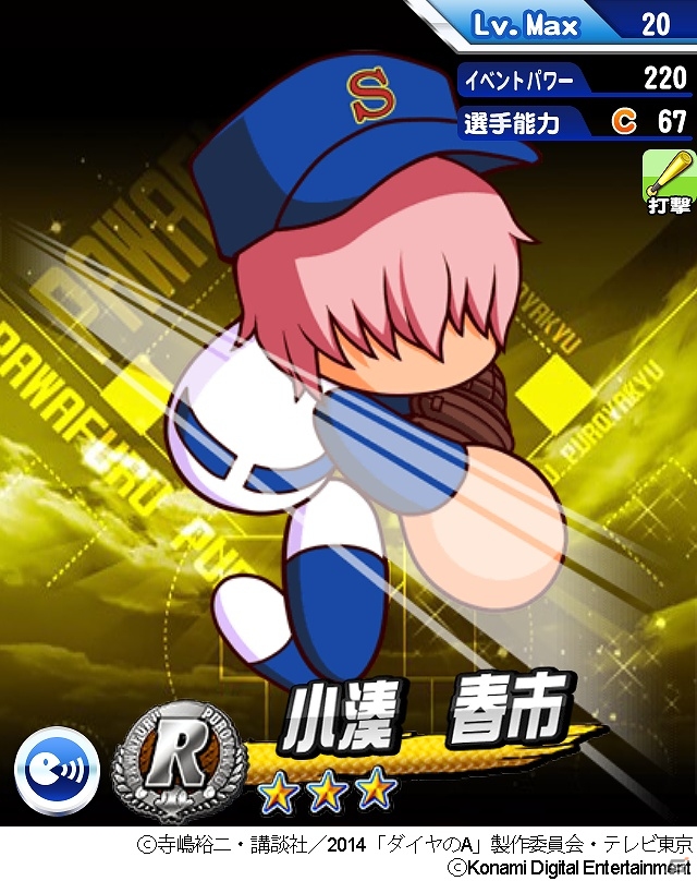 iOS/Android「実況パワフルプロ野球」にてアニメ「ダイヤのA」コラボシナリオが配信！イベントキャラクター「沢村栄純」のプレゼントもの画像14
