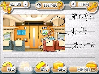 今度の密室は電車の中！3DS「@SIMPLE DLシリーズ Vol.36 THE 密室からの脱出～旅は道連れ！鉄道編～」が配信の画像18