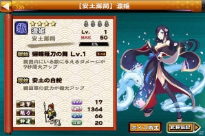 iOS/Android「戦国X」合戦イベント「本能寺の変・前編」＆エイプリルフールイベント「小夜姫の乱」が開催の画像5