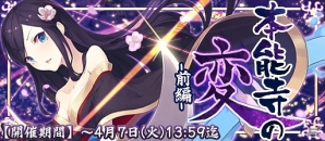iOS/Android「戦国X」合戦イベント「本能寺の変・前編」＆エイプリルフールイベント「小夜姫の乱」が開催の画像7