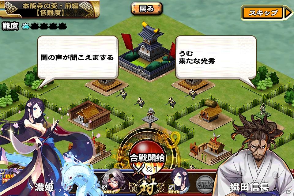 iOS/Android「戦国X」合戦イベント「本能寺の変・前編」＆エイプリルフールイベント「小夜姫の乱」が開催の画像1
