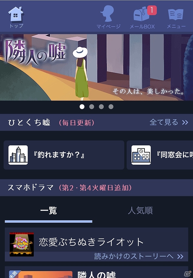 謎解きノベルを配信するスマートフォン向けサービス「Lie ～嘘と真実～」が提供開始―漫画原作者・樹林伸氏の作品も配信予定の画像4