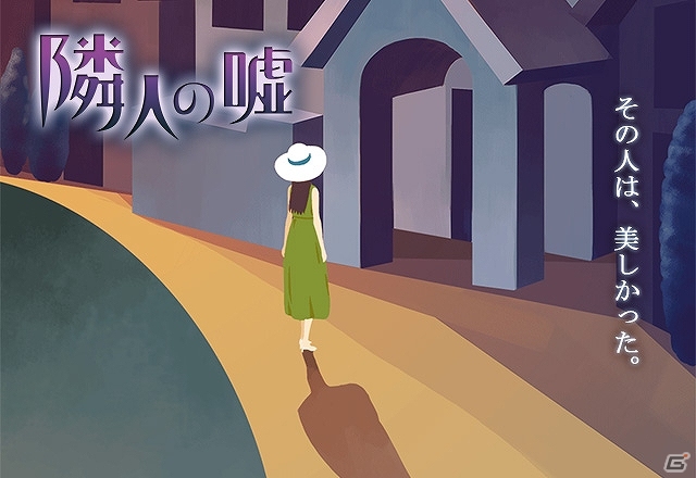 謎解きノベルを配信するスマートフォン向けサービス「Lie ～嘘と真実～」が提供開始―漫画原作者・樹林伸氏の作品も配信予定の画像5