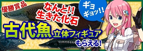 Mobage「釣りっぱ」シーラカンスなどの古代魚フィギュアを獲得できるイベント「ツッテ洋メバチマグロ釣り大会」が開催の画像1