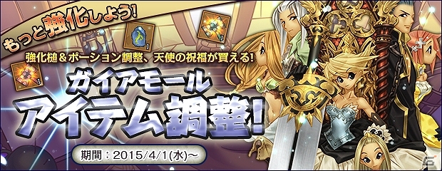 PS3/PC「エンジェル戦記」ガイアモールの販売アイテムが更新！「奥義の卵セット」が販売スタートの画像1