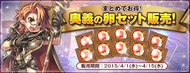 PS3/PC「エンジェル戦記」ガイアモールの販売アイテムが更新！「奥義の卵セット」が販売スタートの画像2