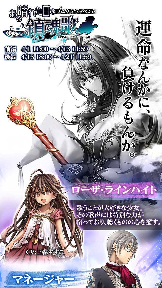 GREE「聖戦ケルベロス」4周年記念キャンペーンが開催！三森すずこさんなど声優陣のコメントも到着の画像6