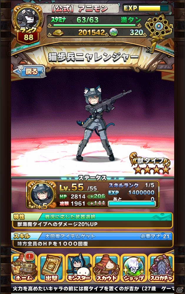 iOS/Android「アニマル×モンスター」で「地球防衛軍」コラボイベントが開始！「賞金稼ぎデビュー応援キャンペーン」も同時開催の画像10