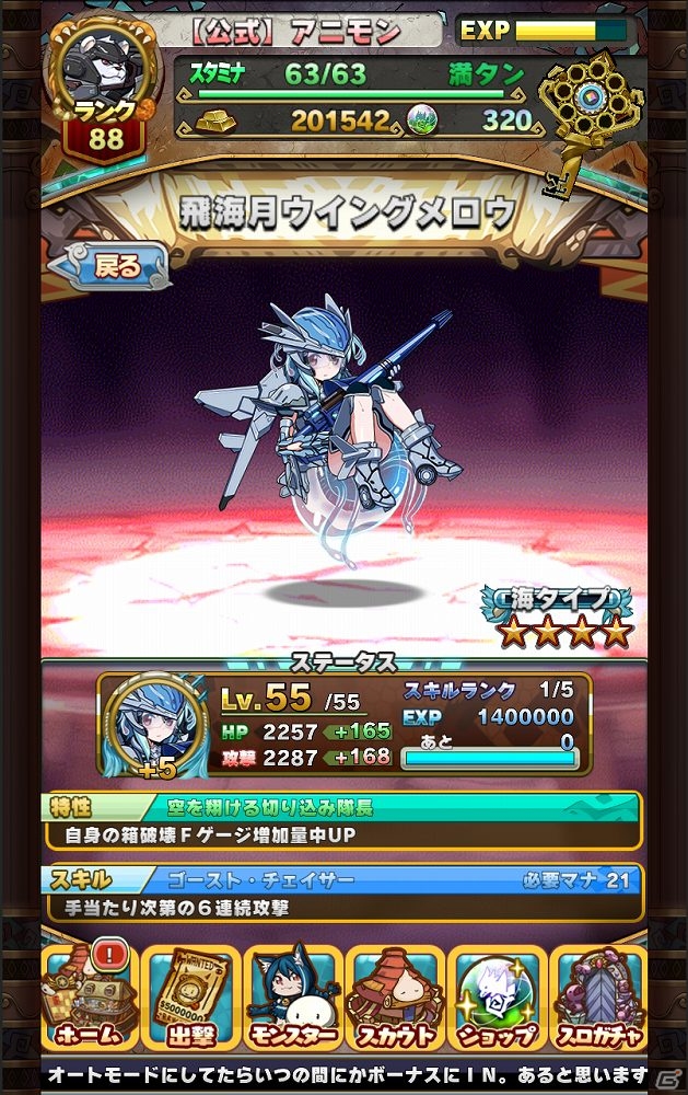 iOS/Android「アニマル×モンスター」で「地球防衛軍」コラボイベントが開始！「賞金稼ぎデビュー応援キャンペーン」も同時開催の画像11
