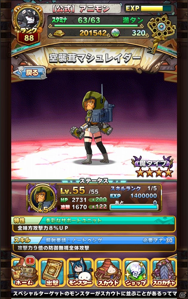 iOS/Android「アニマル×モンスター」で「地球防衛軍」コラボイベントが開始！「賞金稼ぎデビュー応援キャンペーン」も同時開催の画像12