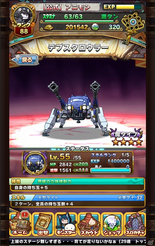 iOS/Android「アニマル×モンスター」で「地球防衛軍」コラボイベントが開始！「賞金稼ぎデビュー応援キャンペーン」も同時開催の画像13