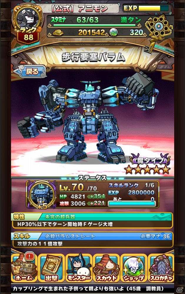 iOS/Android「アニマル×モンスター」で「地球防衛軍」コラボイベントが開始！「賞金稼ぎデビュー応援キャンペーン」も同時開催の画像14
