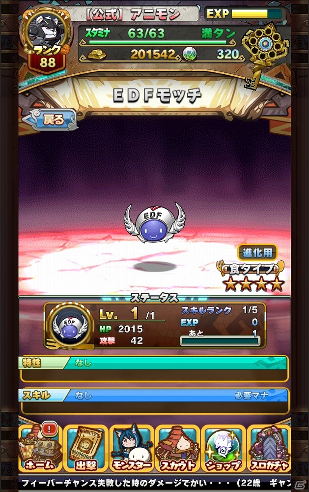 iOS/Android「アニマル×モンスター」で「地球防衛軍」コラボイベントが開始！「賞金稼ぎデビュー応援キャンペーン」も同時開催の画像15