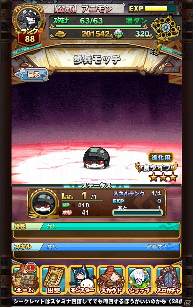 iOS/Android「アニマル×モンスター」で「地球防衛軍」コラボイベントが開始！「賞金稼ぎデビュー応援キャンペーン」も同時開催の画像16