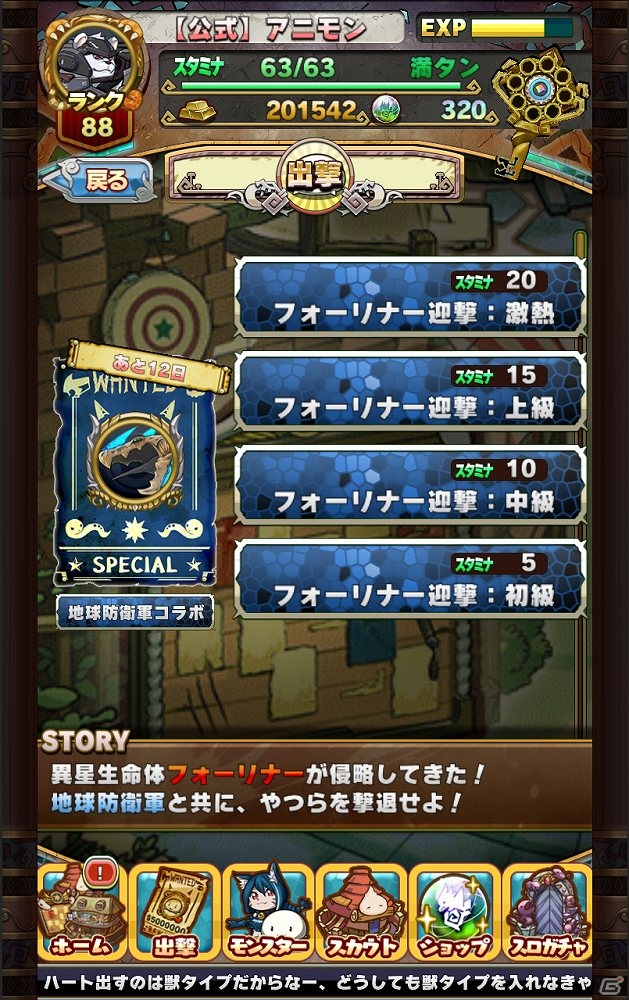 Ios Android アニマル モンスター で 地球防衛軍 コラボイベントが開始 賞金稼ぎデビュー応援キャンペーン も同時開催 ゲーム情報サイト Gamer
