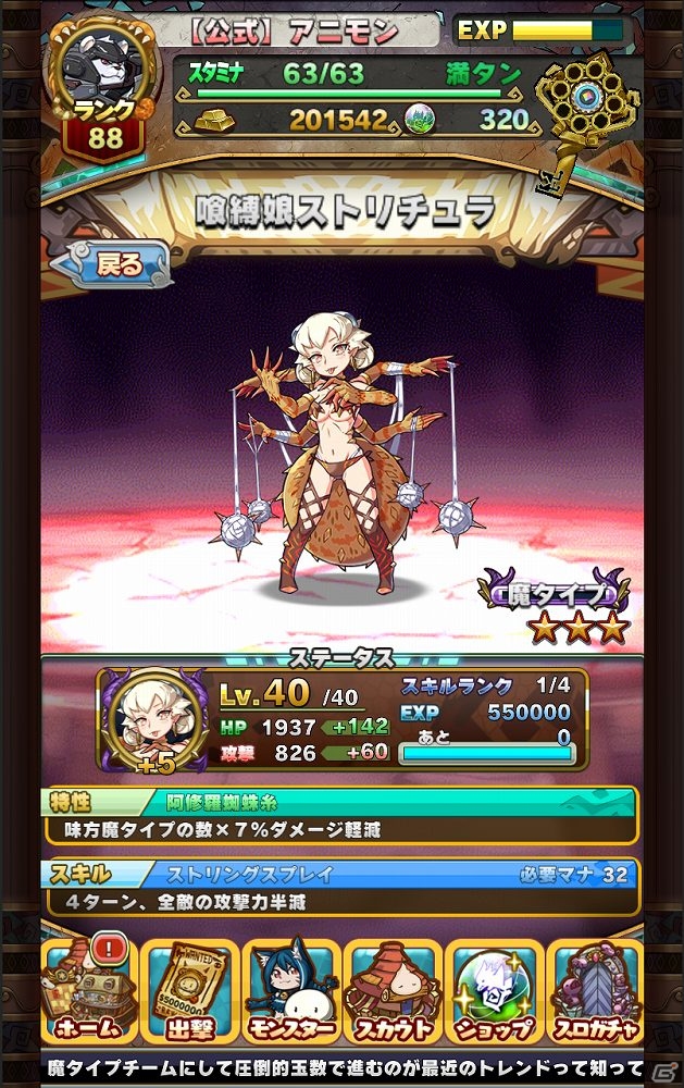 iOS/Android「アニマル×モンスター」で「地球防衛軍」コラボイベントが開始！「賞金稼ぎデビュー応援キャンペーン」も同時開催の画像6