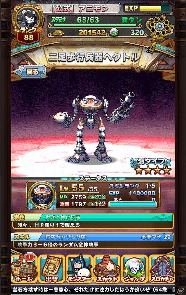 iOS/Android「アニマル×モンスター」で「地球防衛軍」コラボイベントが開始！「賞金稼ぎデビュー応援キャンペーン」も同時開催の画像7