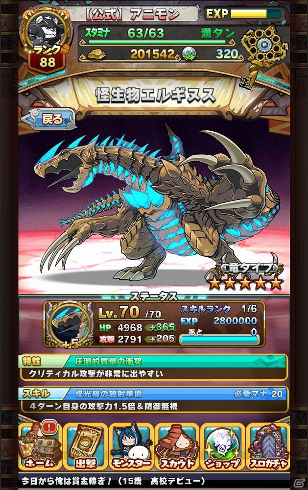 iOS/Android「アニマル×モンスター」で「地球防衛軍」コラボイベントが開始！「賞金稼ぎデビュー応援キャンペーン」も同時開催の画像8