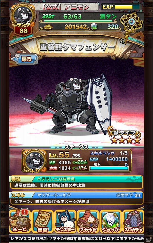 iOS/Android「アニマル×モンスター」で「地球防衛軍」コラボイベントが開始！「賞金稼ぎデビュー応援キャンペーン」も同時開催の画像9