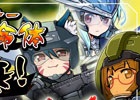 iOS/Android「アニマル×モンスター」で「地球防衛軍」コラボイベントが開始！「賞金稼ぎデビュー応援キャンペーン」も同時開催