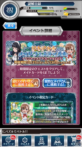 iOS/Android「とある魔術と科学の謎解目録」イベント「ドキドキ☆メイドフェスティバル」が開催！プレミアムガチャにはアリサ＆シャットアウラが登場の画像2
