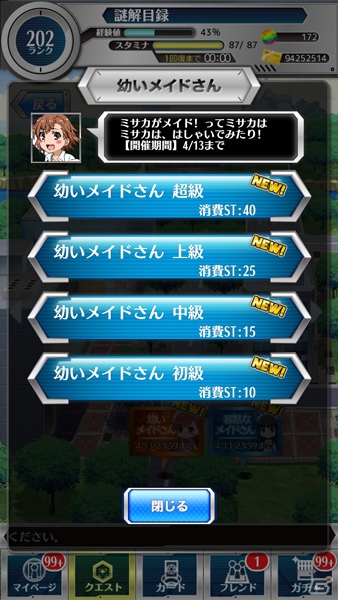 iOS/Android「とある魔術と科学の謎解目録」イベント「ドキドキ☆メイドフェスティバル」が開催！プレミアムガチャにはアリサ＆シャットアウラが登場の画像4