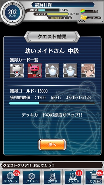 iOS/Android「とある魔術と科学の謎解目録」イベント「ドキドキ☆メイドフェスティバル」が開催！プレミアムガチャにはアリサ＆シャットアウラが登場の画像6