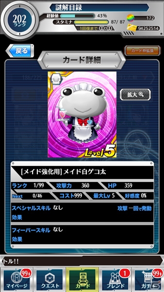 iOS/Android「とある魔術と科学の謎解目録」イベント「ドキドキ☆メイドフェスティバル」が開催！プレミアムガチャにはアリサ＆シャットアウラが登場の画像7