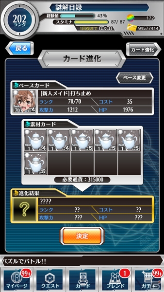 iOS/Android「とある魔術と科学の謎解目録」イベント「ドキドキ☆メイドフェスティバル」が開催！プレミアムガチャにはアリサ＆シャットアウラが登場の画像8