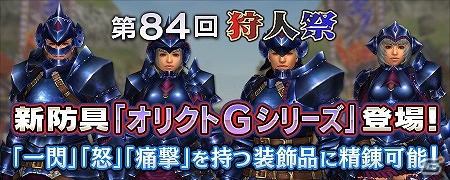 「モンスターハンター フロンティアG」強力な武具もゲットできる復帰ハンター向けコンテンツ「修練区」がオープン！の画像11